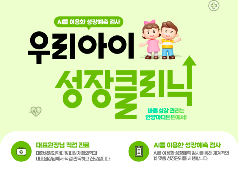 250613 안양마디튼튼 성장클리닉 팝업.png